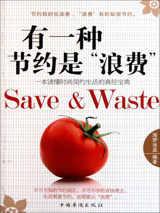 Title details for 有一种节约是"浪费" (Thrift Somewhat Can Be Waste) by 陈忠杰 - Available